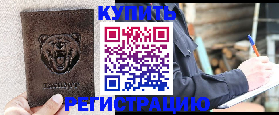 временная регистрация недорого в Курчатове