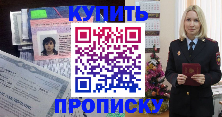 временная регистрация надежно в Курчатове